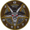 101 Boards Skateboards Star of Satan Skate Sticker